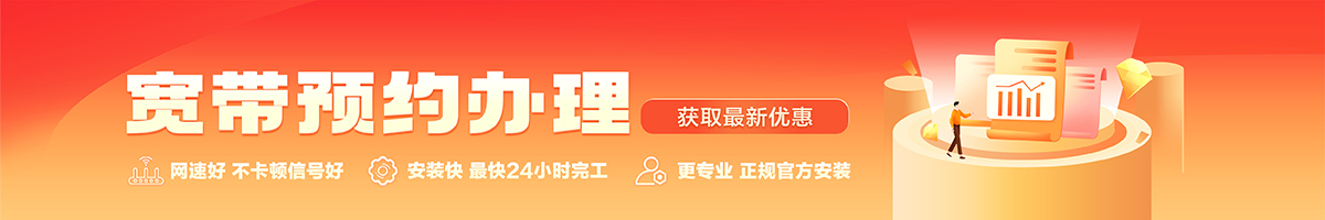 原阳宽带在线办理入口